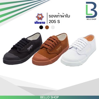 นันยาง รองเท้านักเรียนผ้าใบ Nanyang 205-S สี น้ำตาล/ขาว/ดำ/ ของแท้