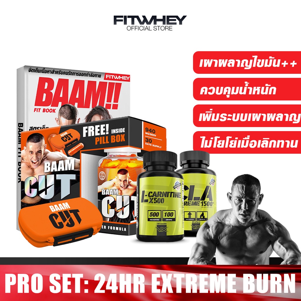 vitaxtrong-24hr-xtreme-burn-cut-เร่งเผาผลาญไขมัน