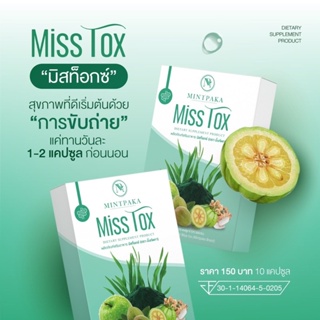 มิสท็อกซ์ Miss Tox detox ดีท็อกซ์พุงยุบ