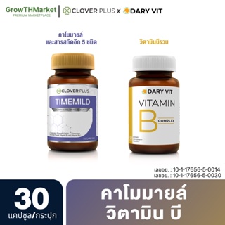 ภาพหน้าปกสินค้าอาหารเสริม 2 กระปุก Clover Plus Timemild คาโมมายล์ + Dary Vit Vitamin B Complex โคลีน วิตามินบีรวม ขนาด 30 แคปซูล ที่เกี่ยวข้อง