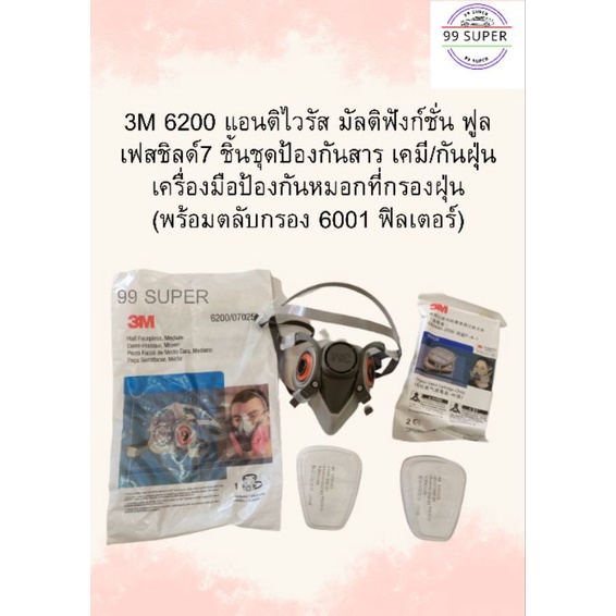 3m-6200-แอนติไวรัส-มัลติฟังก์ชั่น-ฟูลเฟสชิลด์7-ชิ้นชุดป้องกันสาร-เคมี-กันฝุ่น-เครื่องมือป้องกันหมอกที่กรองฝุ่น