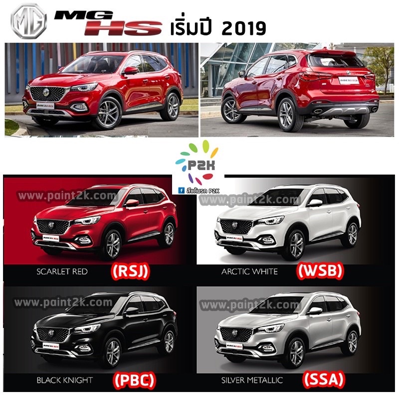 ซ่อมสีรถ-สเปรย์สีรถ-mg-hs-สีแดง