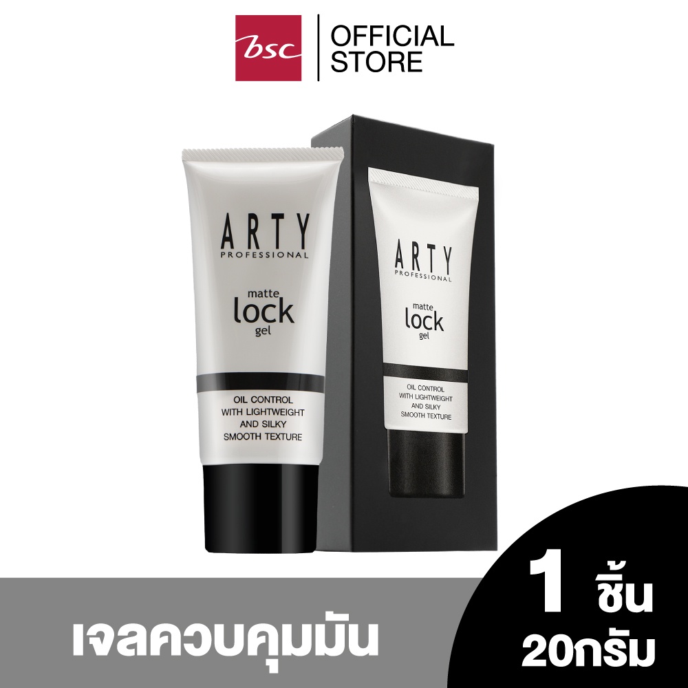 arty-matte-lock-gel-เจลควบคุมความมัน-ปกปิดรูขุมขน-ปริมาณ-20-g