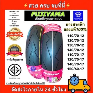 สินค้า (ยางปลายปี22)ยางสายฟ้า FUJIYAMA ขอบ14,17\" สำหรับรถ R15 R3 M-Slaz MSX CBR 250 300 ninja Click-i ยางปี2021