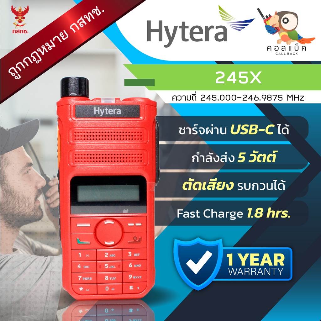 วิทยุสื่อสาร-hytera-245x-สามารถให้ทางร้านตั้งช่องความถี่ฟรี-อุปกรณ์ครบเซ็ต-เครื่องถูกต้องตามกฎหมาย