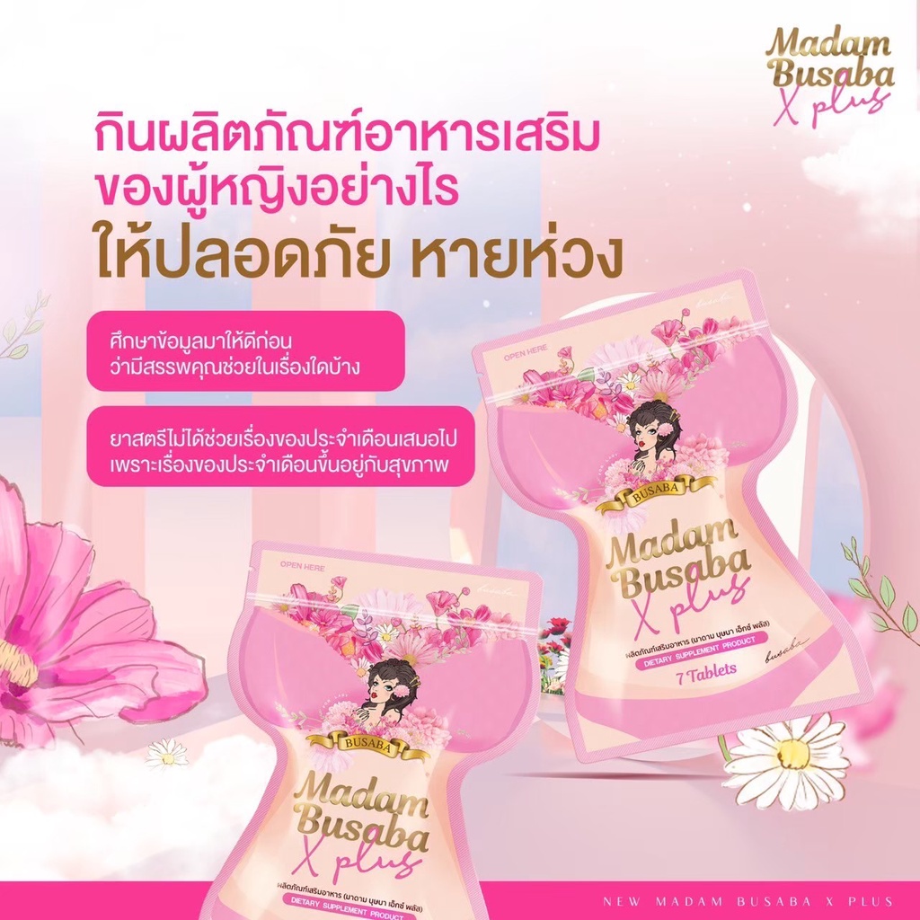 ส่งฟรี-madambusabaxplus-มาดามบุษบาเอ๊กพลัส-เห็นผลไวขึ้น-ตัวใหม่-ปี2023-ลดตกขาวคืนน้องสาวให้อ่อนวัย-ตกขาว-ช่องคลอดแห้ง