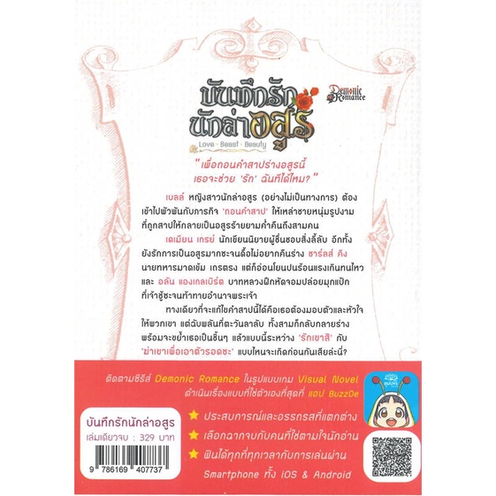 หนังสือบันทึกรักนักล่าอสูร-cafebooksshop