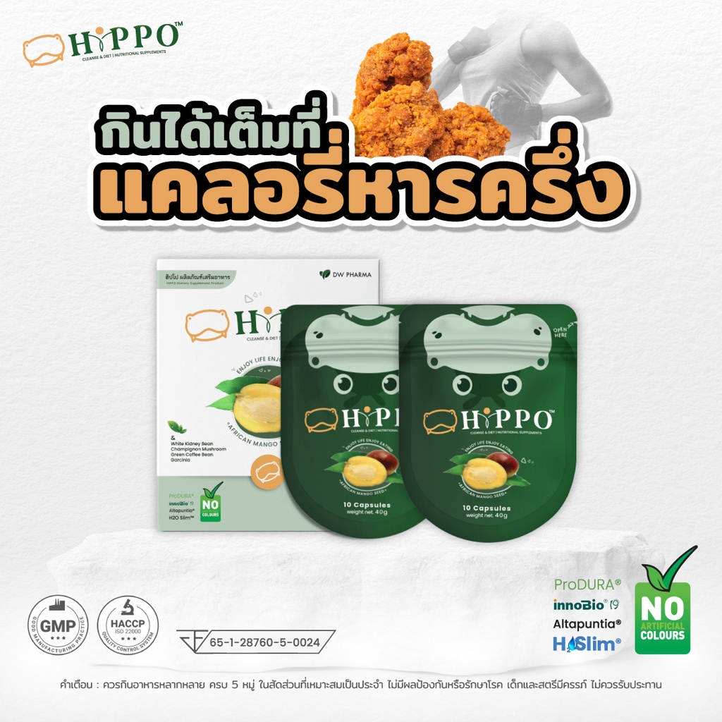 dw-pharma-hippo-อาหารเสริมคุมหิว-ลดไขมันเข้าสู่ร่างกาย-ควบคุมหุ่น-เพิ่มประสิทธิภาพการออกกำลังกาย-ขนาด-20-แคปซูล