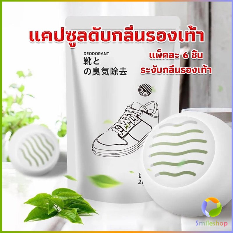 smileshop-ลูกบอลดับกลิ่นรองเท้า-ลดกลิ่นอับตู้เสื้อผ้า-ช่วยให้กลิ่นหอม-air-freshener