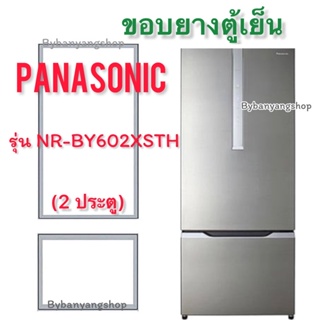 ขอบยางตู้เย็น PANASONIC รุ่น NR-BY602XSTH (2 ประตู)