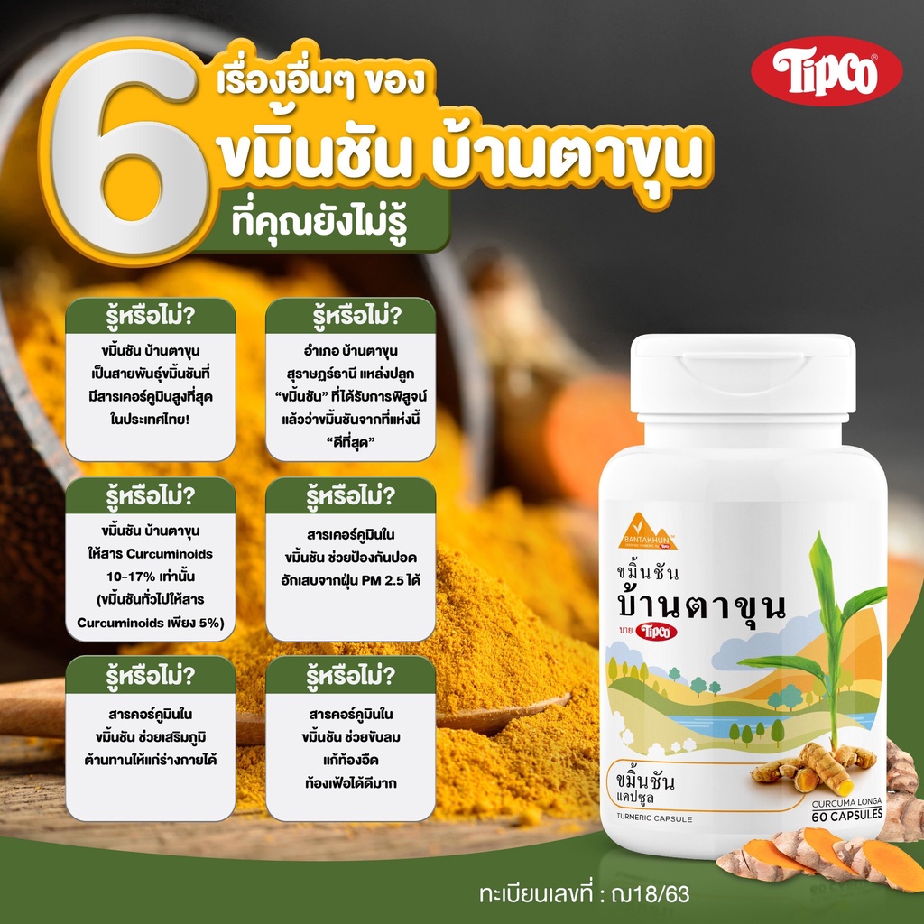 tipco-herb-capsule-ทิปโก้-เฮิร์บ-แคปซูล