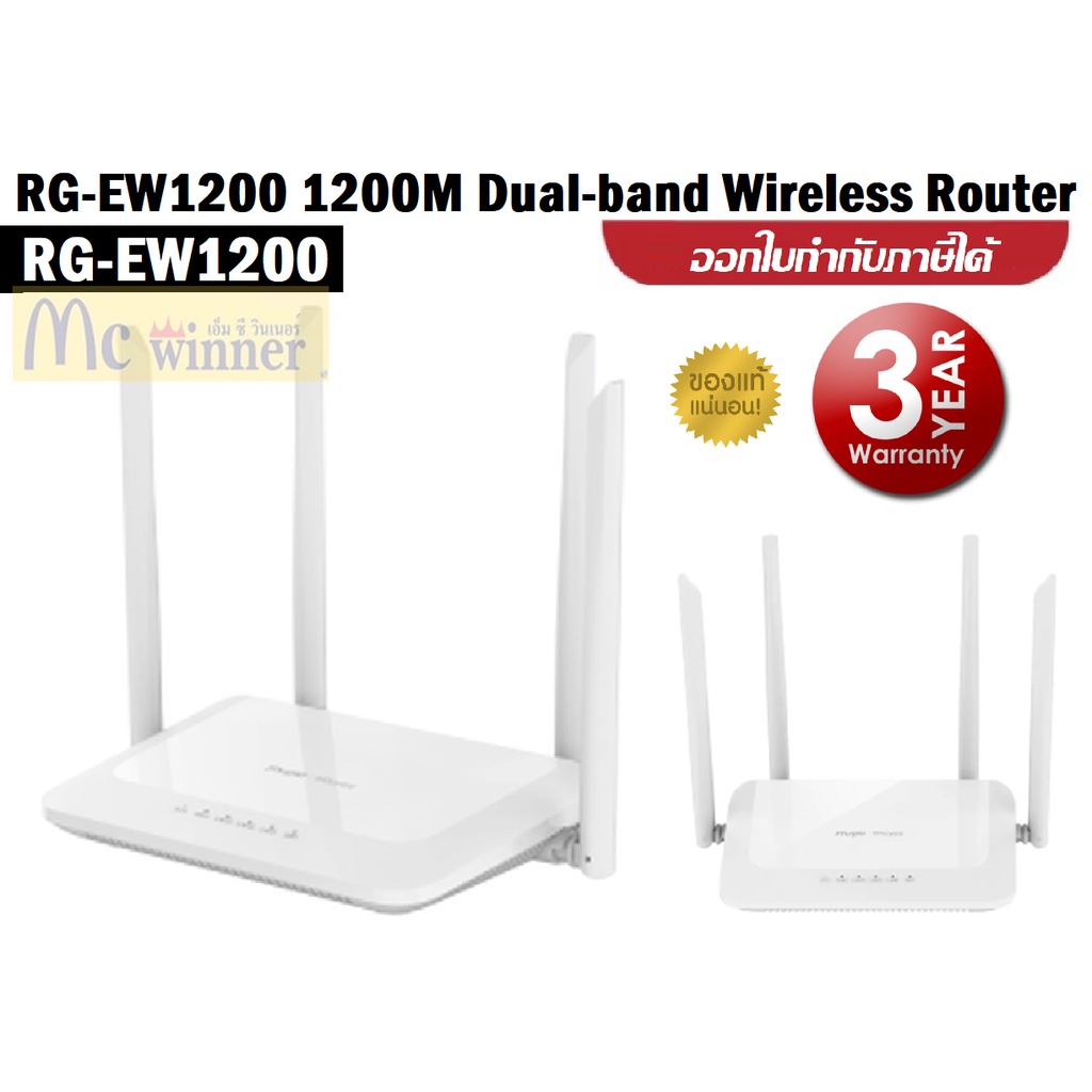 ROUTER (เราเตอร์) RUIJIE RG-EW1200 DUAL-BAND WIRELESS ROUTER (RG-EW1200 ...