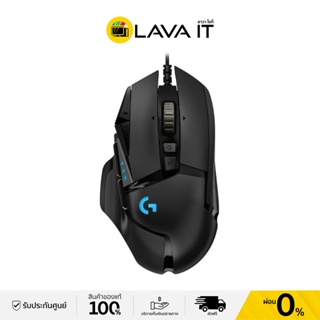 สินค้า Logitech G502 HERO Gaming Mouse เมาส์เกมมิ่งมีสาย (รับประกันสินค้า 2 ปี)