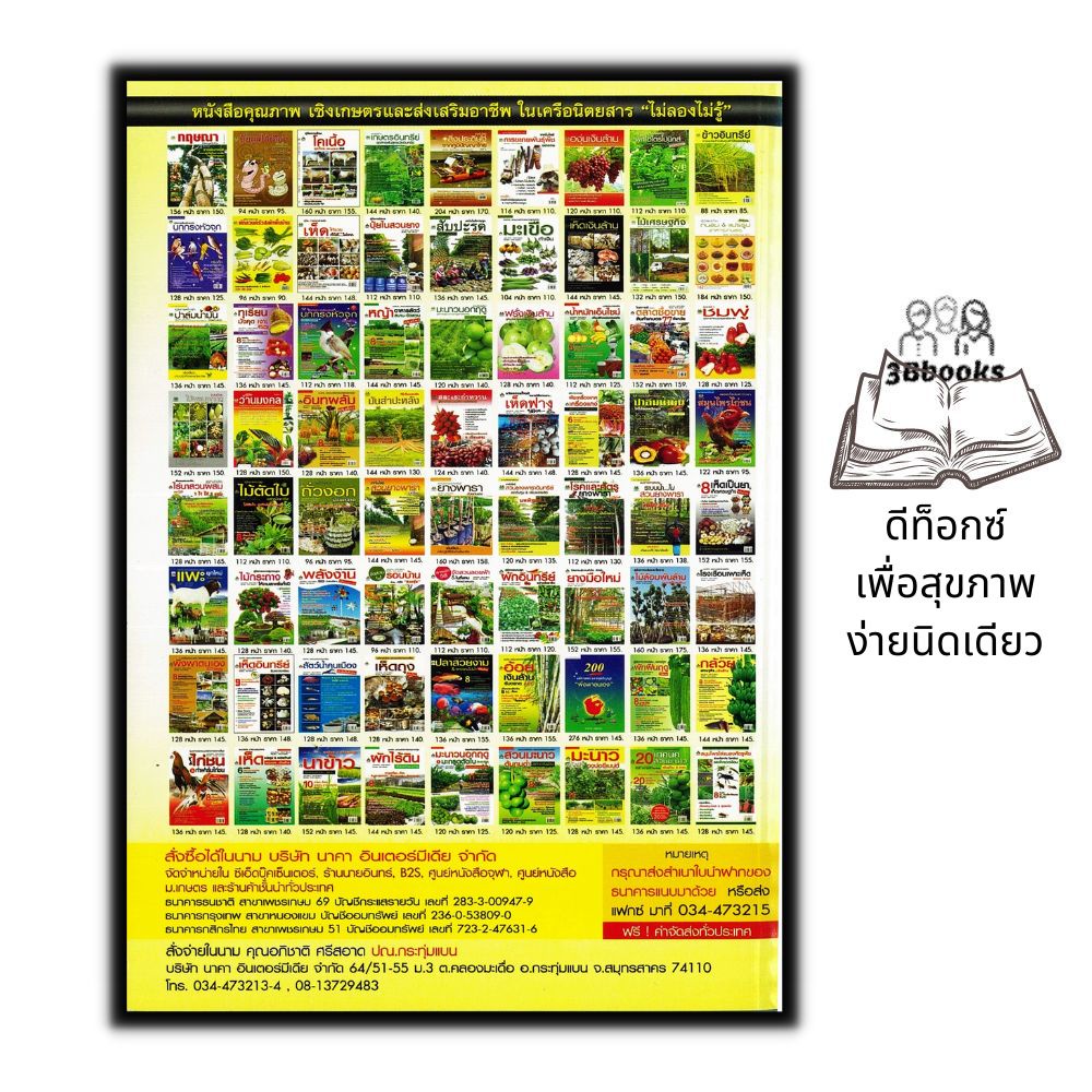 หนังสือ-ดีท็อกซ์เพื่อสุขภาพ-ง่ายนิดเดียว-การดูแลสุขภาพ