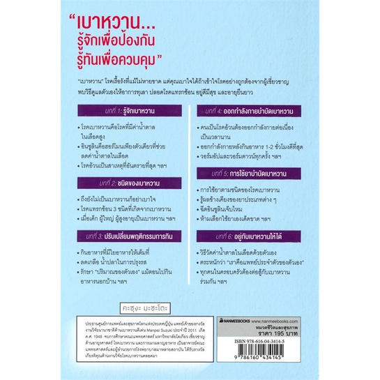 หนังสือเบาหวาน-cafebooksshop