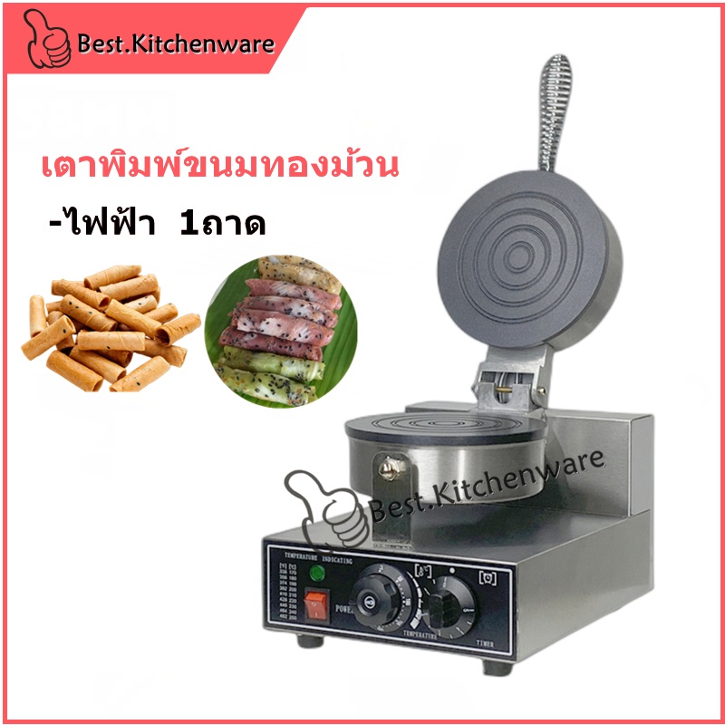 เครื่องทำทองม้วน-เครื่องทำทองม้วนสด-เตาทองม้วนไฟฟ้า-เตาทองม้วน-เตาทองม้วนกรอบ