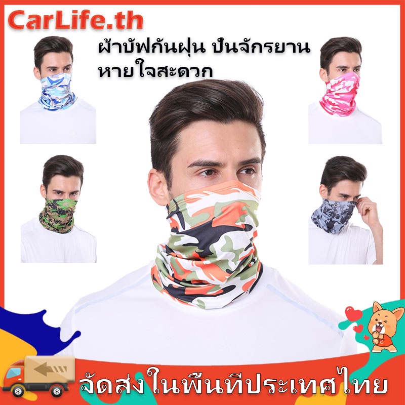 ผ้าบัฟ-ผ้าบัฟกันแดด-ผ้าบัฟลายพราง-ผ้าบัฟกันแดดกันuv-buff-ผ้าบัฟกันฝุ่น-ปั่นจักรยาน-หายใจสะดวก