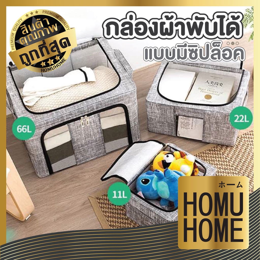 HOMU HOME KD2 กล่องเก็บของแบบพับได้ กล่องจัดระเบียบผ้า กล่องเก็บผ้านวม ...