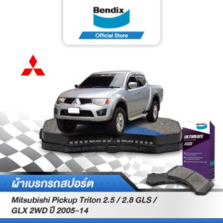 Bendix ผ้าเบรค Mitsubishi Pickup Triton 2.5 / 2.8 GLS / GLX 2WD (ปี2005-14) รหัสผ้าเบรค (DB1774,BS1760)