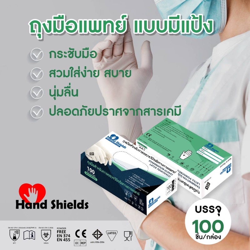 ถุงมือยางธรรมชาติ มีแป้ง 100ชิ้น50คู่ Hand Shields | Shopee Thailand