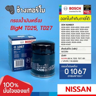 #414 (O 1607) Bosch กรอง NISSAN Big M นิสสัน บิ๊กเอ็ม เครื่อง TD25, TD27 (15208-W1120) / 0986AF1067