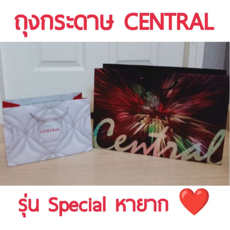 พร้อมส่ง-ถุงกระดาษ-เซ็นทรัล-central-แท้-คุณภาพดี-ใส่แล้วดูดีมีเกียรติ