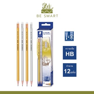 ดินสอดำ ดินสอHB ดินสอไม้ 12 แท่ง/กล่อง Staedtler รุ่น Pacific ผ่านมาตรฐาน FSC อนุรักษ์สิ่งแวดล้อม ด้ามรูปทรงกลม