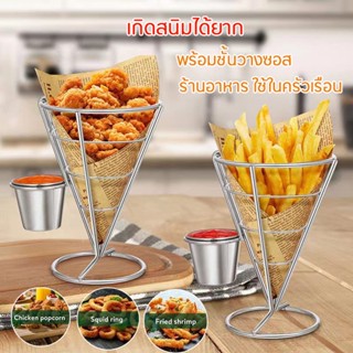 ที่ใส่ของทอดเฟรนช์ฟรายส์french fries ตะกร้าใส่เฟรนช์ฟรายส์อาหารทอด พร้อมมีที่ใส่ซอส Stainless Steel french fries Basket