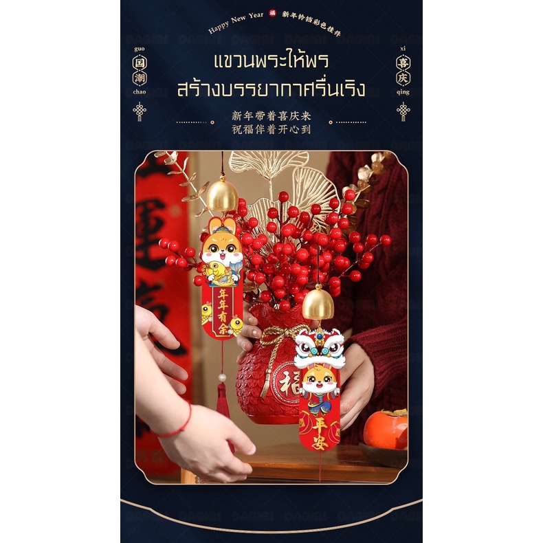 dagiri-ปีใหม่จีน-ตรุษจีน-จี้สีกระดิ่งปีใหม่-2023-cny-ลมตีระฆัง-ตกแต่งปีใหม่จีน-ของตกแต่งบ้าน-คำทักทายภาษาจีน