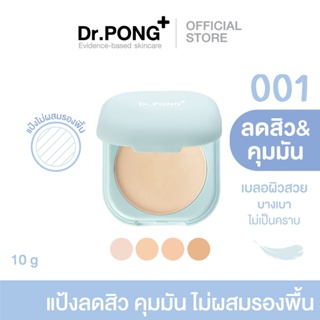 ภาพขนาดย่อของภาพหน้าปกสินค้าDr.PONG ACNE ACE 001 แป้งไม่ผสมรองพื้น สูตรลดสิว - ZincPCA - Niacinamide - Tranexamic acid - Tea Tree oil จากร้าน drpongshop บน Shopee