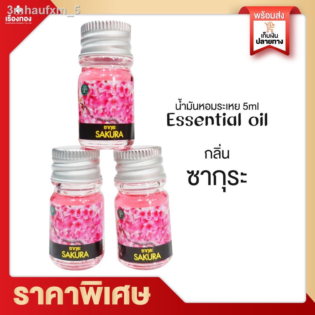 rtเรทส่งทุกขวด19-บ-น้ำมันหอมระเหย-thaisaim-spa-น้ำมันอโร่มา-น้ำหอมอโรม่า-diffuser-aroma-essential-oil-5ml-น้ำมันหอม-อโร่