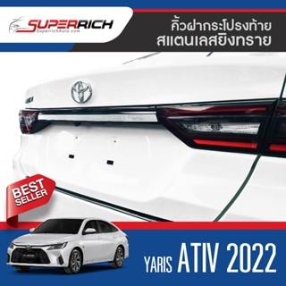 ALL new YARIS ATIV 2022 4 ประตู คิ้วฝากระโปรงท้าย (1ชิ้น)