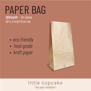 ภาพหน้าปกสินค้า10 ใบ - ถุงแมค ถุงกระดาษขยายข้าง food grade ซึ่งคุณอาจชอบสินค้านี้