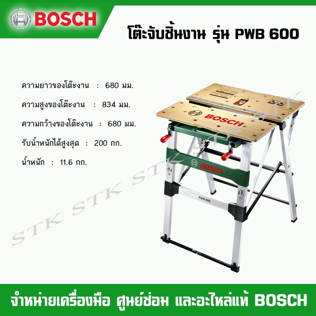 bosch-โต๊ะจับชิ้นงาน-รุ่น-pwb-600-ของแท้