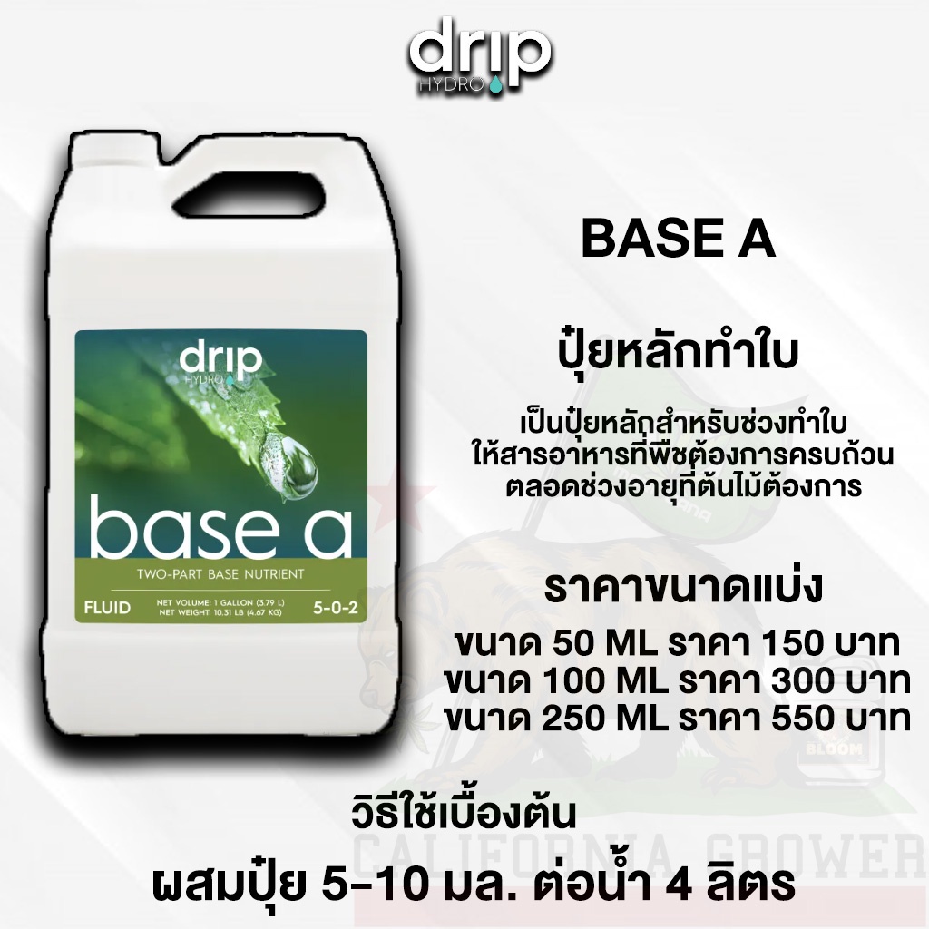 drip-hydro-base-a-ปุ๋ยหลักตลอดการเจริญเติบโต-สารอาหารพื้นฐานที่พืชต้องการ-ขนาดแบ่งขาย-50-100-250ml-ปุ๋ยนอก-ของแท้100