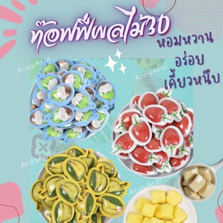 ลูกอมนมเคี้ยวหนึบ รสผลไม้ (ปริมาณ 100 กรัม) หอม หวาน อร่อย