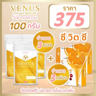 Venus Collagen 100g 3 ซอง + วิตามินซี 1 กล่อง