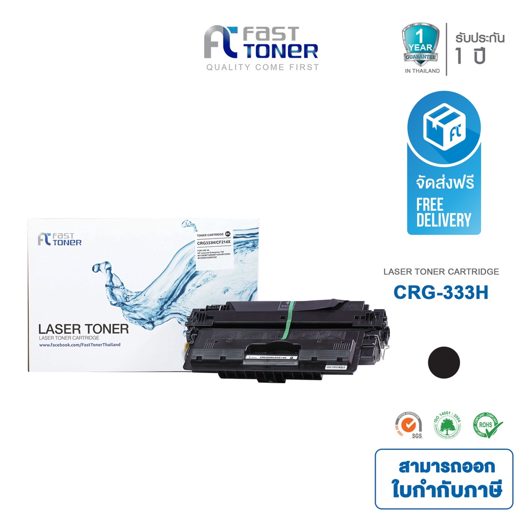 จัดส่งฟรี-fast-toner-หมึกเทียบเท่า-canon-cartridge-333h-black-for-canon-lbp8750-lbp8780x