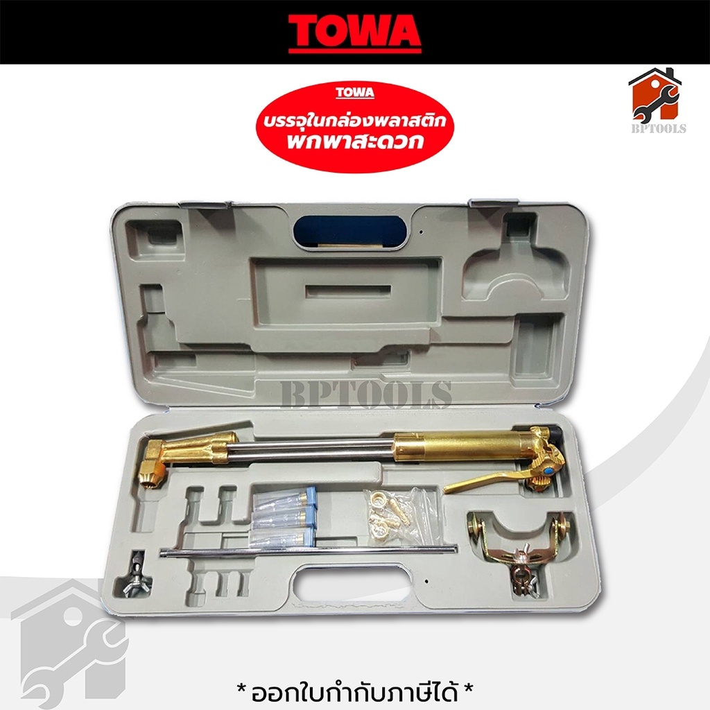 towa-ชุดตัดแก๊ส-lpg-รุ่น-lpg-62-3f-ชุดตัดแก๊สมือ-towa-โตว่า-สินค้าพร้อมส่ง