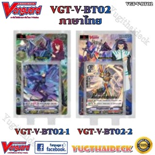 สินค้า แวนการ์ดไทย V Booster SET02 AL4 (VGT-V-BT02-1) (VGT-V-BT02-2) แบบยกกล่อง