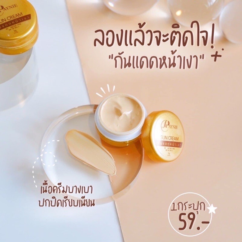 กันแดดเรย์นี่-หน้าเงา-ป้องกันผิวหมองคล้ำ-คุมมัน-spf50pa