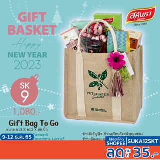 สินค้า [มีการ์ดอวยพรให้] กระเช้าปีใหม่ 2023  ; SK9 Gift Bag To Go กระเป๋าพรีเมียม จากผ้าธรรมชาติ