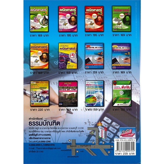 หนังสือ-hi-speed-ลุยโจทย์คณิตฯ-ม-4-5-6-ล-2-เข้า-สนพ-ธรรมบัณฑิต-หนังสือคู่มือระดับชั้นมัธยมศึกษาตอนปลาย-booksoflife