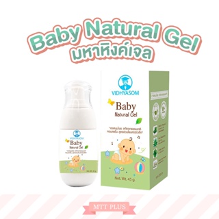 มหาหิงค์ Baby natural Gel เจลสมุนไพร กลิ่นหอม ลดอาการท้องอืด ปวดท้อง