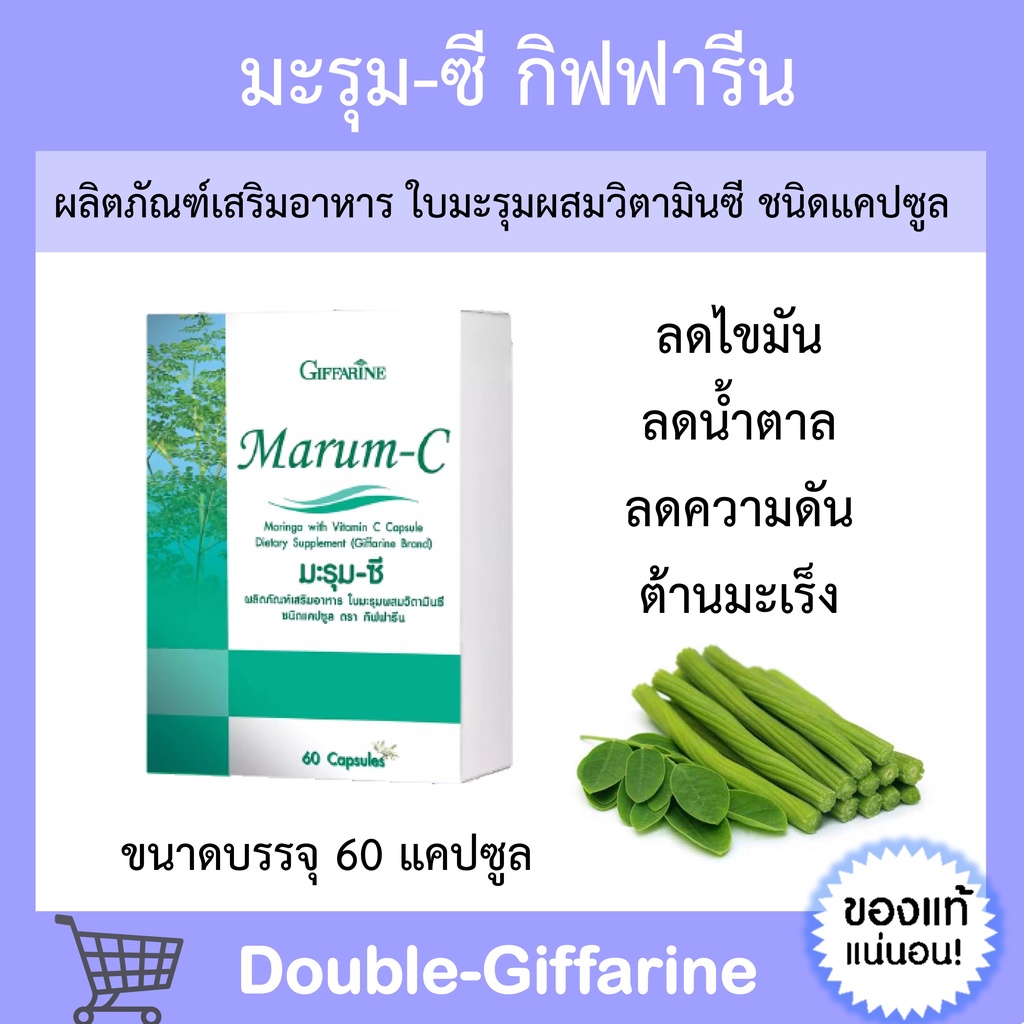 ส่งฟรี-มะรุม-แคปซูล-มะรุมซี-ผสมวิตตามินซี-ชนิดแคปซูล-ลดเบาหวาน-ต้านมะเร็ง-ลดความดันโลหิต-giffarine-marum-c