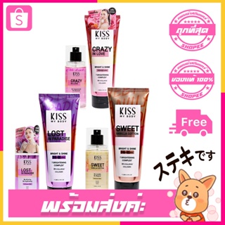 ⭐ซื้อคู่ถูกกว่า⭐ Malissa Kiss โลชั่นตัวหอม 226g.+ สเปรย์น้ำหอม 88ml.