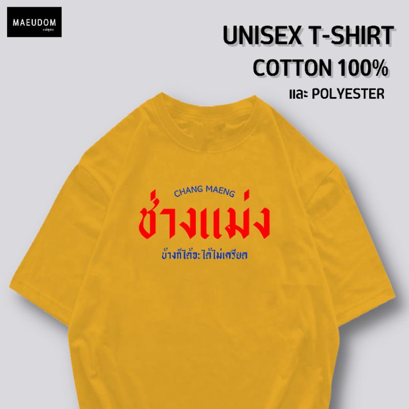 ปรับแต่งได้-เสื้อยืด-รีวิวแน่น-ช่างมัน-บ้างก็ได้จะได้ไม่เครียด-ซื้อ-5-ตัวขึ้นไปคละลายได้ทั้งร้าน-แถมฟรีถ-57