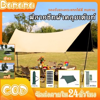 Banana หลังคาม่าน Pergola เต็มตั้งแคมป์เต็นท์ 3x3M, 3x4M, 3x6M ฝาครอบกันฝน