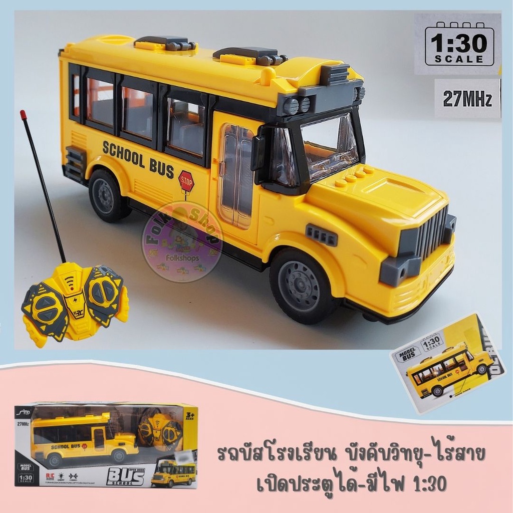 รถบัสโรงเรียน-บังคับวิทยุ-ไร้สาย-เปิดประตูได้-มีไฟ-1-30-open-door-bus-school