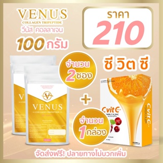 Venus Collagen 100g 2 ซอง + วิตามินซี 1 กล่อง